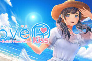 恋愛アドベンチャーゲーム 『LoveR Kiss Endless Memories』Steamでの配信が難しくなったことを報告