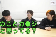 【炎上】東海オンエアのメンバー、とんでもない差別用語を使って大爆笑…攻撃的で汚い言葉だと批判殺到