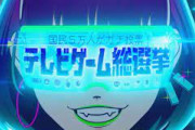 年末のテレビゲーム総選挙で明らかになったことｗｗｗｗｗｗ