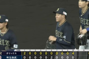 【西武対オリックス13回戦】オリックス　那覇での延長戦を制し首位・日本ハムと0・5差に！延長10回に来田が2戦連発の決勝弾！
