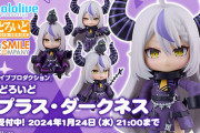 【ホロライブ】ラプラス・ダークネスのねんどろいどが発売予定！