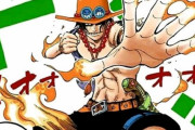 【ワンピース】火拳のエースさん、めちゃくちゃカッコイイ