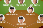 プロ野球の「ベストナイン」記者投票は時代遅れ？批判殺到でJリーグの選出方法に脚光