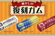 ロッテの人気ガムが復刻「スウィーティ」「アセロラ」「スペアミント」をダイソーにて先行発売中！