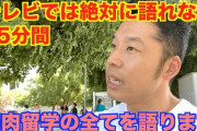 きんに君、筋肉留学の内容を語る