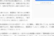 ひろゆきに粘着中の沖縄タイムス阿部岳、殺人放火事件捜査でのDNA採取に抵抗｢究極の個人情報渡せない｣