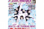 【乃木坂46】プレイボーイの別冊乃木坂号って今年も出るかな？