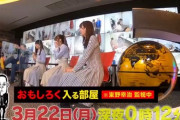 【日向坂46】佐々木久美出演『おもしろく入る部屋』詳細キタァーー！！！！！