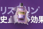 【衝撃】リステリン紫、ガチでヤバいwywywywywywywywywywywywywywywywywywywywy