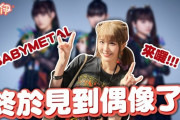 楽天モンキーズのチアリーダーがBABYMETAL台湾ライブのvlog 公開