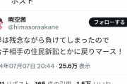 都知事選　ひまそらあかね氏「残念ですが力及ばずでした」「百合子蓮舫石丸でなら百合子に入れてたろうからなー」「俺何位だろ」　  [7/7]