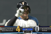 【速報】日ハム初回、大田・渡邉・横尾の連続タイムリーで4点先制！！！