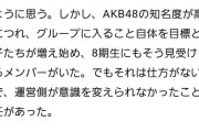 【悲報】戸賀崎｢8期生が2ちゃんねるにメンバーの悪口を書き込んでいたので解雇した｣