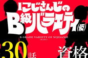 【にじバラ仮】格付けでBANされたMCが送る資格回　「何年経っても家長が家長のままで感動する」「スタジオに先生来るの初めてか？おもろいな」【にじさんじ】