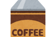 【緊急】上司にコーヒー買ってこいって言われたｗｗｗｗｗ