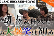 【ロージークロニクル チャンネル】【#ロジログ】牛乳を世界一愛するアイドルが牛乳飲み比べしてみた！気付いたらダジャレ祭りに…