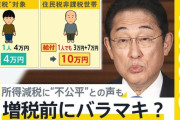 岸田総理　４万円の減税で「地域の皆さんに豊かさを感じていただく」「元気な日本を取り戻す」と日本人にメッセージ