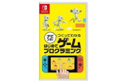 お父さんが『はじめてゲームプログラミング』をプレイする息子から「バグを探す遊びしよう！」と提案される