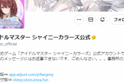 【シャニマス】密着取材と言うなのTwitter乗っ取り企画、開始