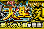 【速報】※完全フルボッコ※ これで楽勝！初見クリアｗｗｗｗｗ『ケテル廻』超絶怒涛の攻略パーティ判明ｷﾀ━━━━(ﾟ∀ﾟ)━━━━!!【モンスト】