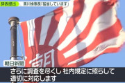 【速報】黒川検事長に刃物が送りつけられた事件　７２歳男逮捕　「安倍に忖度する人物ガー」などと供述