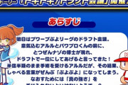 【パワプロアプリ】ぷよぷよ側が3月4日からやけどこっちも同じ？いきなり来るのか？