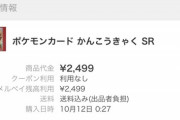 【画像】2年前に買ったポケモンカード、仮想通貨みたいな値上がりしてて草ｗｗｗｗ