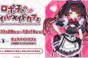 【ホロライブ】ロボ子さんの単独コラボカフェ＆ファンミーティングが開催決定！！