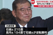 【悲報】石破総理、津波警報中に心温まってしまい炎上