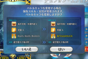 スキル性能はそのまま？テュフォンの再臨変更時に表示されるスキル名変更メッセージにマスター疑問の声【FGO】