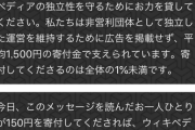 【悲報】ウィキペディア、寄付されなさすぎてどす黒くなってしまうｗｗｗｗｗｗ