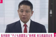 【速報】埼玉県の虐待禁止条例案、取り下げへ 「子どもだけの登下校、留守番」禁止はおかしいと批判が相次ぐ