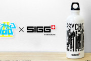 『モブサイコ100』トラベラーボトル予約受付中！専門メーカーブランド「SIGG」とコラボした本格仕様