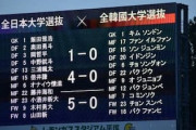 日本に連敗中の韓国サッカーに母国メディアが警鐘！→韓国人「日本はすでに世界レベル」【海外の反応】
