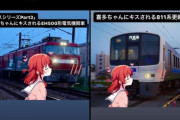 【悲報】鉄オタ、電車とアニメキャラがキスするコラを作って炎上するｗｗｗｗ