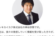 【速報】参政党、次はアムウェイとの関係が明らかになるｗｗｗｗｗｗ