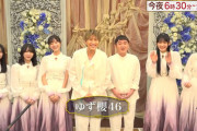 【櫻坂46】『2023 FNS歌謡祭 第2夜』タイムテーブル解禁?　20時台と21時台はゆずとコラボ！！