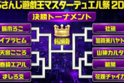 【にじ遊戯王祭2025】準決勝第二試合：花畑チャイカvs加賀美ハヤト！社長がチャイちゃんで気持ちよくなってる