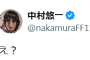 スイッチ2の抽選に落ちて悲しきモンスターと化してしまった声優・中村悠一さん、無事記憶を抹消される