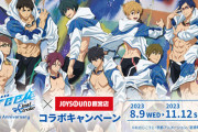 「Free!×JOYSOUND直営店」8月9日よりコラボルーム・ドリンク・グッズを展開で「ガチで嬉しい」