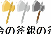 NaNじぇい童話「金の斧 銀の斧」