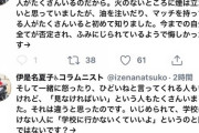 【パヨク悲報】伊是名夏子氏「私の全てを匿名のネット上の人にぐちゃぐちゃにされた。夜も眠れない。もう誹謗中傷はやめてください！｣