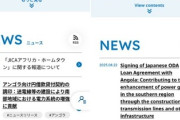 【話題】SNS「JICAは日本語サイトではアフリカホームタウン計画を誤解だと言ってるけど、英語圏では全く否定してない」これまじ？