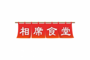 【お笑い】相席食堂ゴールデン進出決定！！！