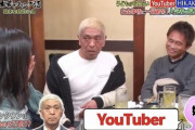 【恐怖】松本人志「娘がYouTuberと結婚するって言い出したらその男をボコボコにして動画配信で晒す」