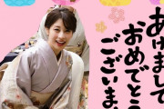 【芸能】加藤綾子、着物姿の新年挨拶をInstagramに投稿！ファンから「素敵」「似合ってる」「ため息が出る」の声