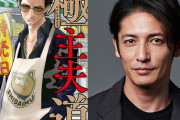 【ドラマ】玉木宏主演で『極主夫道』ドラマ化決定！伝説の元ヤクザが専業主夫の道を極める
