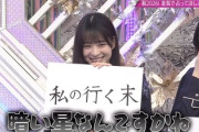 【櫻坂46】わこち星まさかの... 松本和子、ぶりっ子キャラ後悔疑惑で衝撃発言