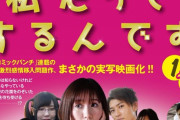 元SKE48加藤智子 主演映画 3月11日より公開