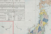 【竹島】「日本は独島を自国領と認識していなかった」韓国の財団が“19世紀の古地図”を根拠に主張